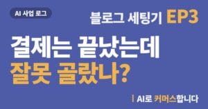 워드프레스 호스팅 비교, 월 450원 카페24로 시작했다